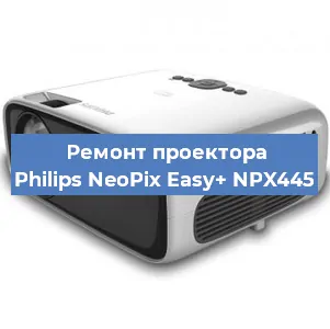 Замена светодиода на проекторе Philips NeoPix Easy+ NPX445 в Волгограде